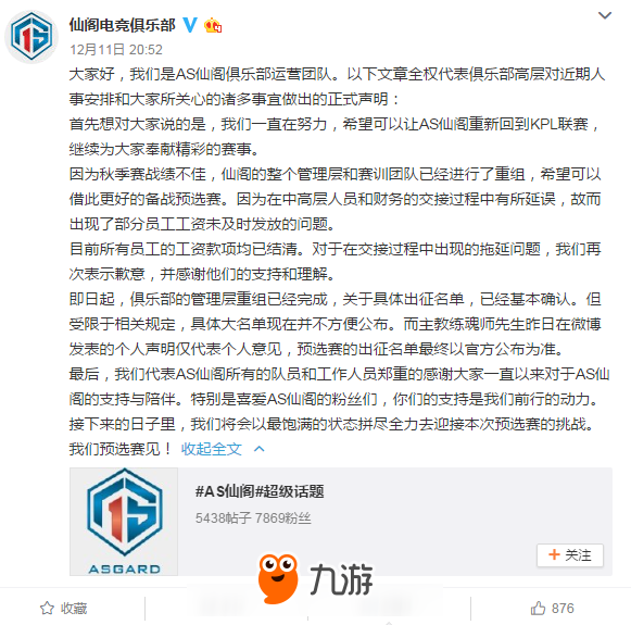 王者荣耀AS仙阁主教练发博称被拖欠工资，官方：内部重组已结清！