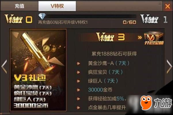 cf手游vip1-8價格表分享