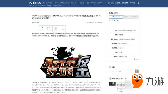 SNK宣布《MSA》即将登陆 定名《合金弹头反击》