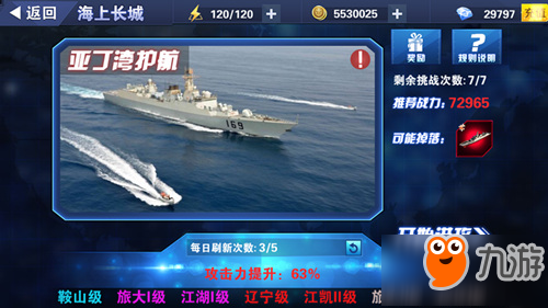 冲出太平洋《钢铁舰队-冷战风云》打造中国海上舰队