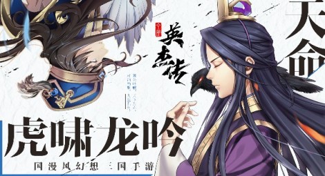 《全民英杰传》公测联动