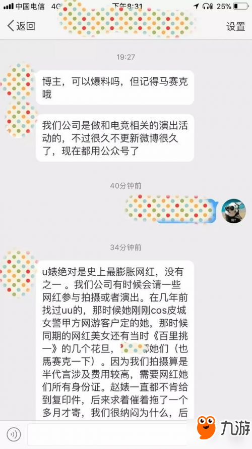 五五開女友UU被深扒 偽造身份陪玩富二代