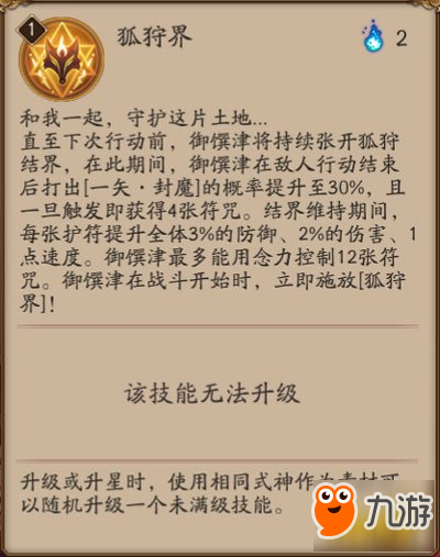 阴阳师御馔津技能点评 用射箭封印的SSR