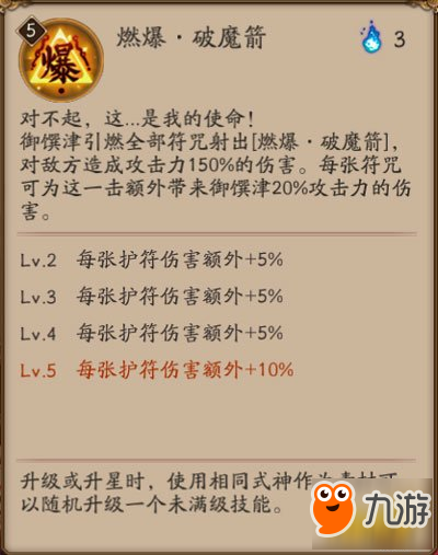 阴阳师御馔津技能点评 用射箭封印的SSR