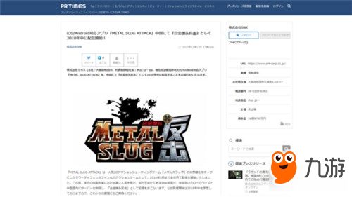 SNK宣布《MSA》即将登陆中国 定名《合金弹头反击》