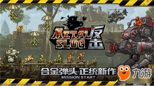 SNK宣布《MSA》即将登陆中国 定名《合金弹头反击》