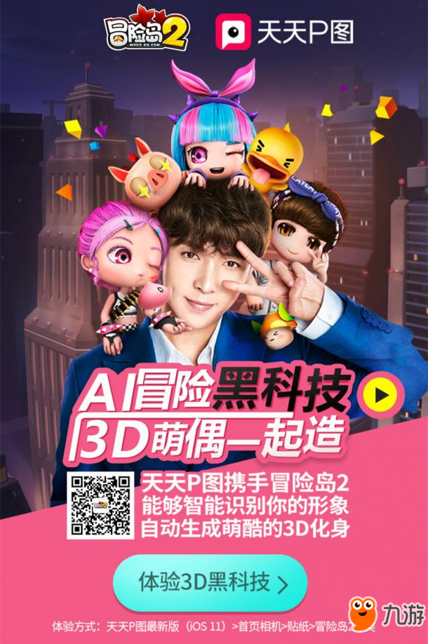 《冒险岛2》首度合作《天天P图》 AI黑科技打造你的专属3D萌偶