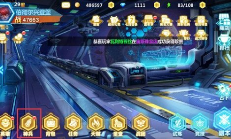 《天火大道》神兵天降 如何玩转神兵系统