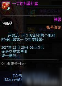 DNF小鸡成长日记玩法介绍 小鸡成长日记活动奖励一览