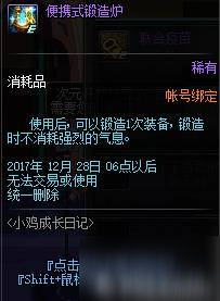 DNF小鸡成长日记玩法介绍 小鸡成长日记活动奖励一览