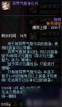 DNF不死之身奧茲瑪魔盒能開出什么