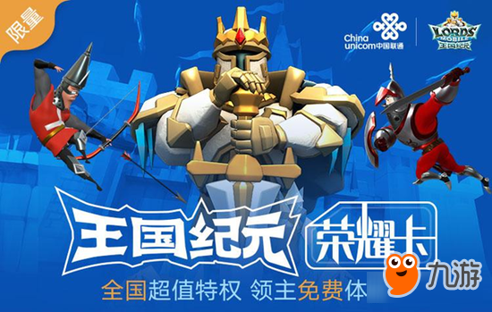 《王国纪元》首个资料片“契约魔物”今日上线