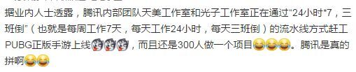 绝地求生刺激战场光子工作室争分夺秒 24X7三班倒就为了游戏早点上架