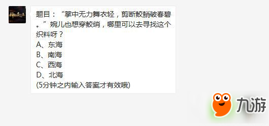 神都夜行录手游哪里可以找织料 12月13日每日一题答案分享