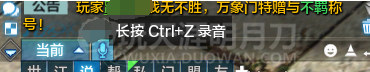 天涯明月刀語音消息功能 天涯明月刀語音消息怎么使用