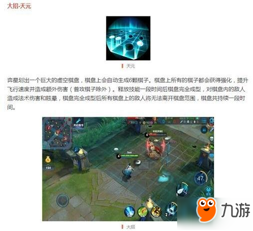 王者荣耀新英雄奕星涉嫌抄袭时空召唤 推出时间延迟