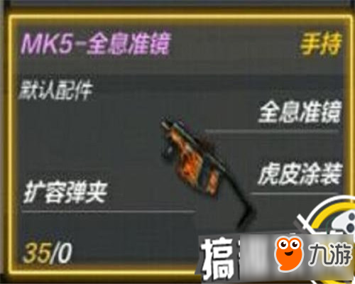 CF手游荒島特訓(xùn)之沖鋒槍之王MK5-2倍鏡詳解