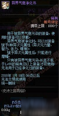 dnf国服12月14日更新内容汇总：圣诞节大作战 史诗之路