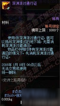 dnf国服12月14日更新内容汇总：圣诞节大作战 史诗之路