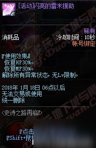 dnf国服12月14日更新内容汇总：圣诞节大作战 史诗之路