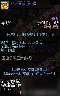 dnf國(guó)服12月14日更新內(nèi)容匯總：圣誕節(jié)大作戰(zhàn) 史詩(shī)之路