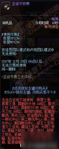 dnf国服12月14日更新内容汇总：圣诞节大作战 史诗之路