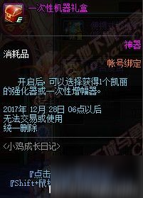 dnf国服12月14日更新内容汇总：圣诞节大作战 史诗之路