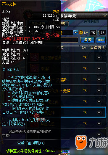 DNF全職業(yè)75級史詩武器 DNF75級史詩武器屬性大全