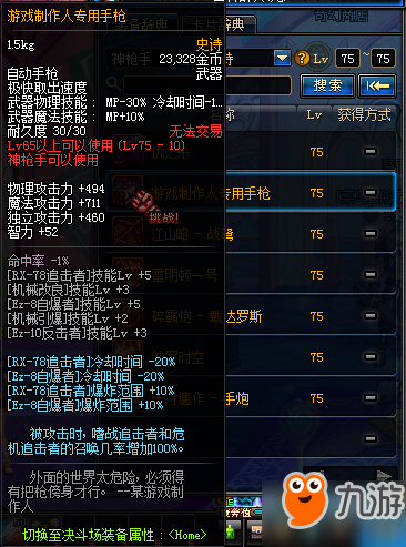 DNF全職業(yè)75級史詩武器 DNF75級史詩武器屬性大全