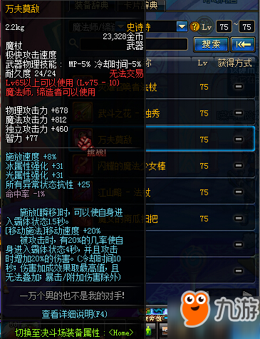 DNF全職業(yè)75級史詩武器 DNF75級史詩武器屬性大全