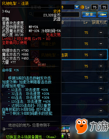 DNF全職業(yè)75級史詩武器 DNF75級史詩武器屬性大全