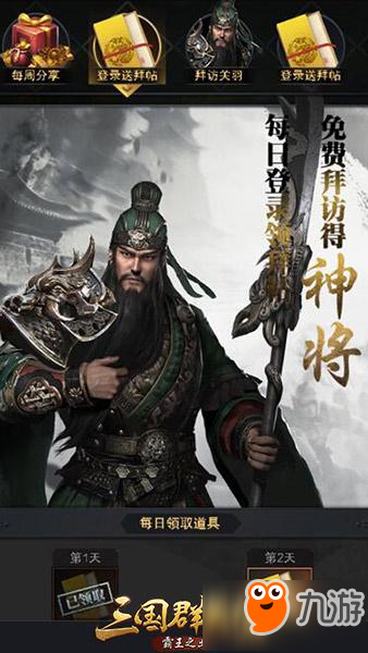 《三国群英传-霸王之业》巅峰公测今日开启 公测盛典火爆来袭