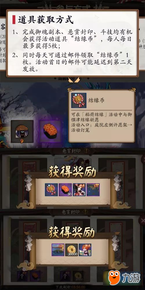 阴阳师稻荷结缘活动上线 免费领取 勾玉 金币 符咒 新SSR御馔津