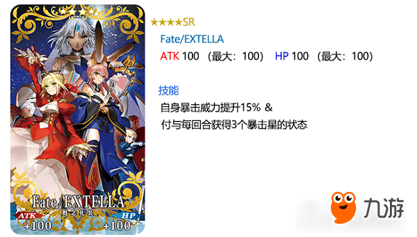月之圣杯战争，开启！「Fate/EXTELLA」发售纪念活动！