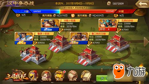 《三国战纪群雄逐鹿》烽烟再起 汉中争夺战拉开