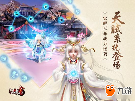 年終巨獻(xiàn)大更新《天龍3D》新版天賦降臨12.21上線