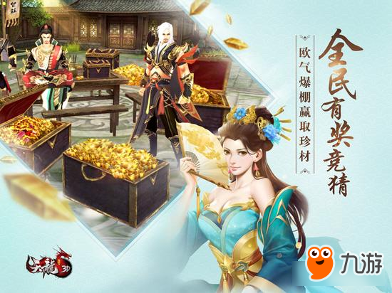 年終巨獻(xiàn)大更新《天龍3D》新版天賦降臨12.21上線