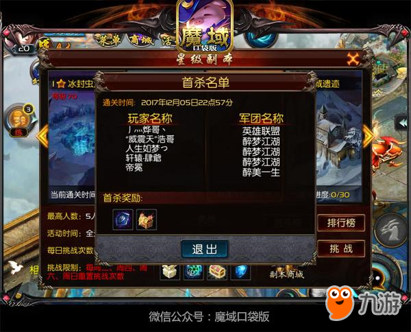 锋芒初露斩大马 《魔域口袋版》九星首杀团队专访