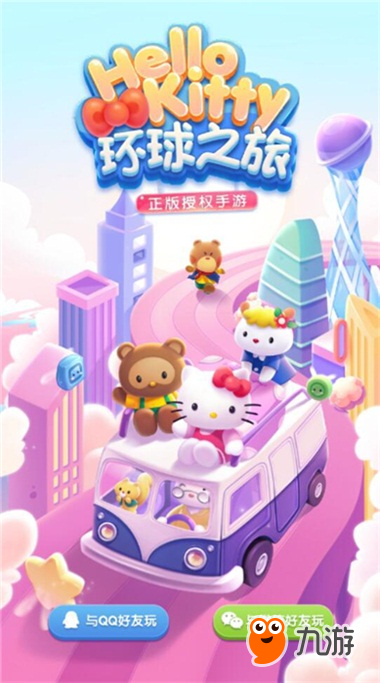 跟Hello Kitty去旅行 《凯蒂环球之旅》上线