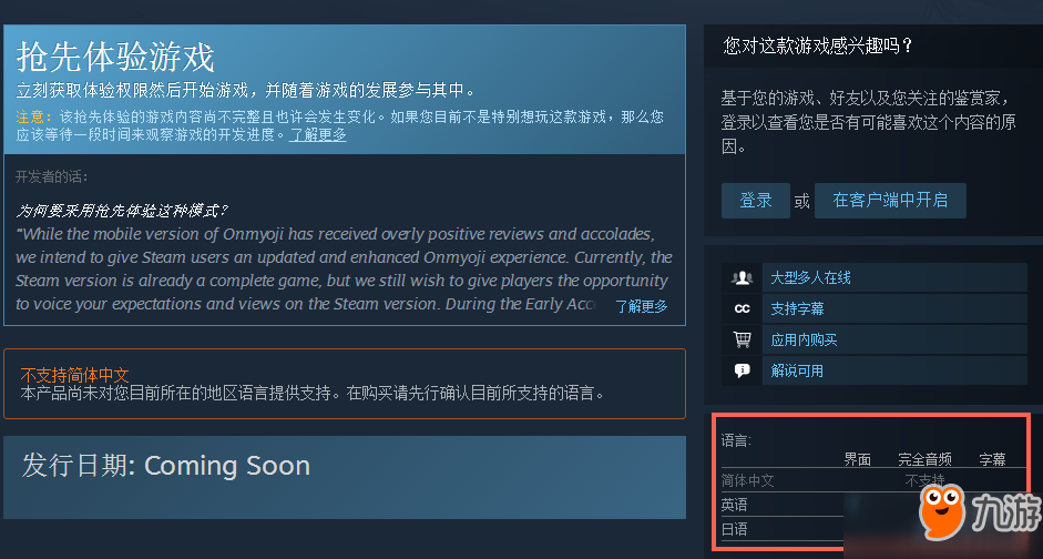手游《阴阳师》登陆Steam平台 抢先体验页面已上线