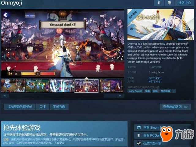 阴阳师即将上架Steam平台 PC版不支持中文