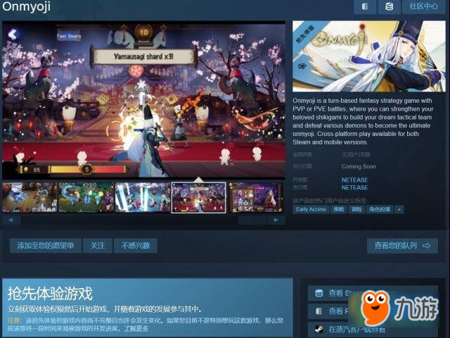 阴阳师上架Steam平台 只有英文版不支持中文