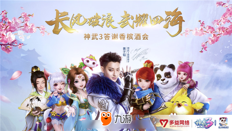 多益网络《神武3》重磅宣布 跨界携手中移动音乐盛典咪咕汇