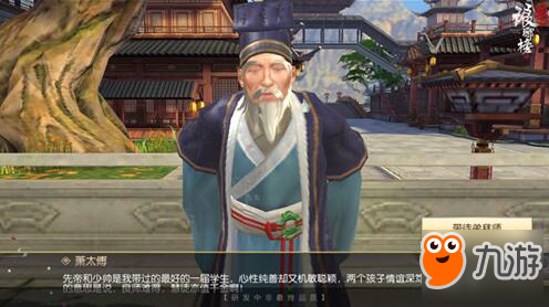 带你玩转师徒情缘 琅琊榜之风起长林师门介绍