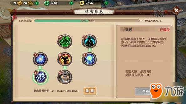 天赋技能学习小技巧 大神秘传独家心得分享