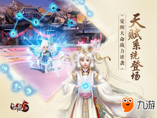 年終巨獻(xiàn)大更新!《天龍3D》新版“天賦降臨”12.21上線