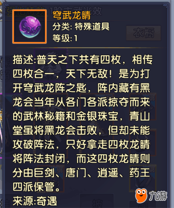 卧虎藏龙2玄铁蒺藜奇遇任务攻略