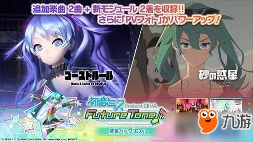 《初音未来：歌姬计划FT》新DLC正式上线 售价60元