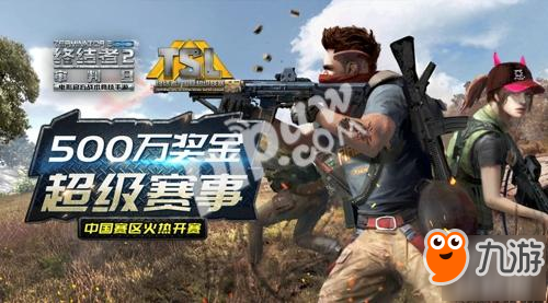 《终结者2》公开赛海选第二轮开启 首轮赛事回顾精彩连连