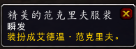 魔獸世界20217冬幕節(jié)坐騎怎么獲得 魔獸雪人坐騎在哪